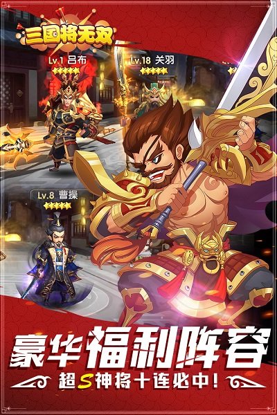 三国将无双无限钻石版 游戏截图
